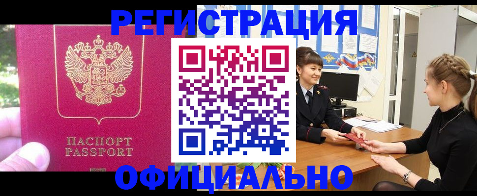 временная регистрация 2025 в Оренбурге