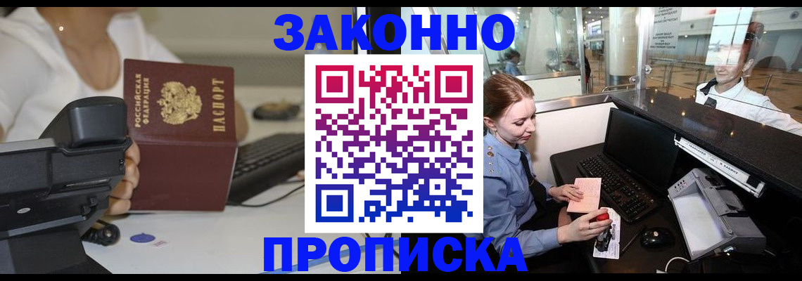 прописка 2025 в Оренбурге