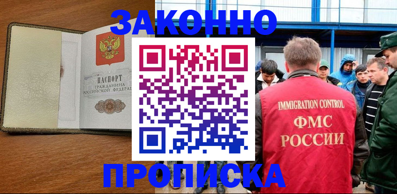 временная регистрация в квартире в Оренбурге