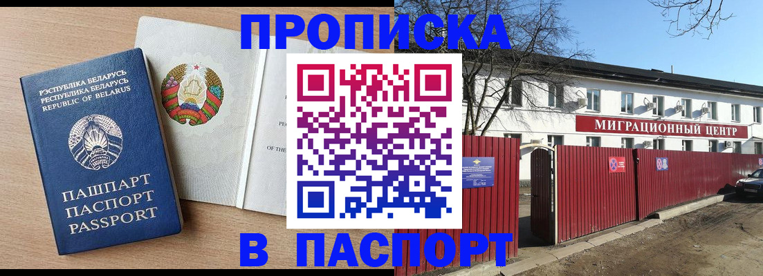 прописка для военкомата в Оренбурге