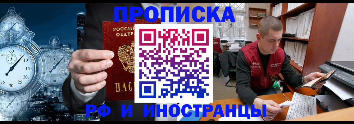 прописка регистрация в Оренбурге
