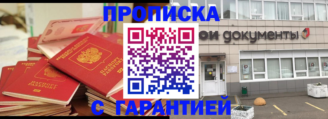 прописка в квартире в Оренбурге